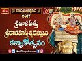 Srikalahasti Sri Kalahasteeswara Swamy Kalyanotsavam 9th Day Bhakthi TV KotiDeepotsavam NTV