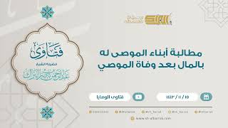 صورة فتاوى الوصايا