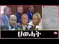 Tigray Media Network ገብሩ አስራት ናብ ስልጣን ከይመፅእ Apr 16, 2024