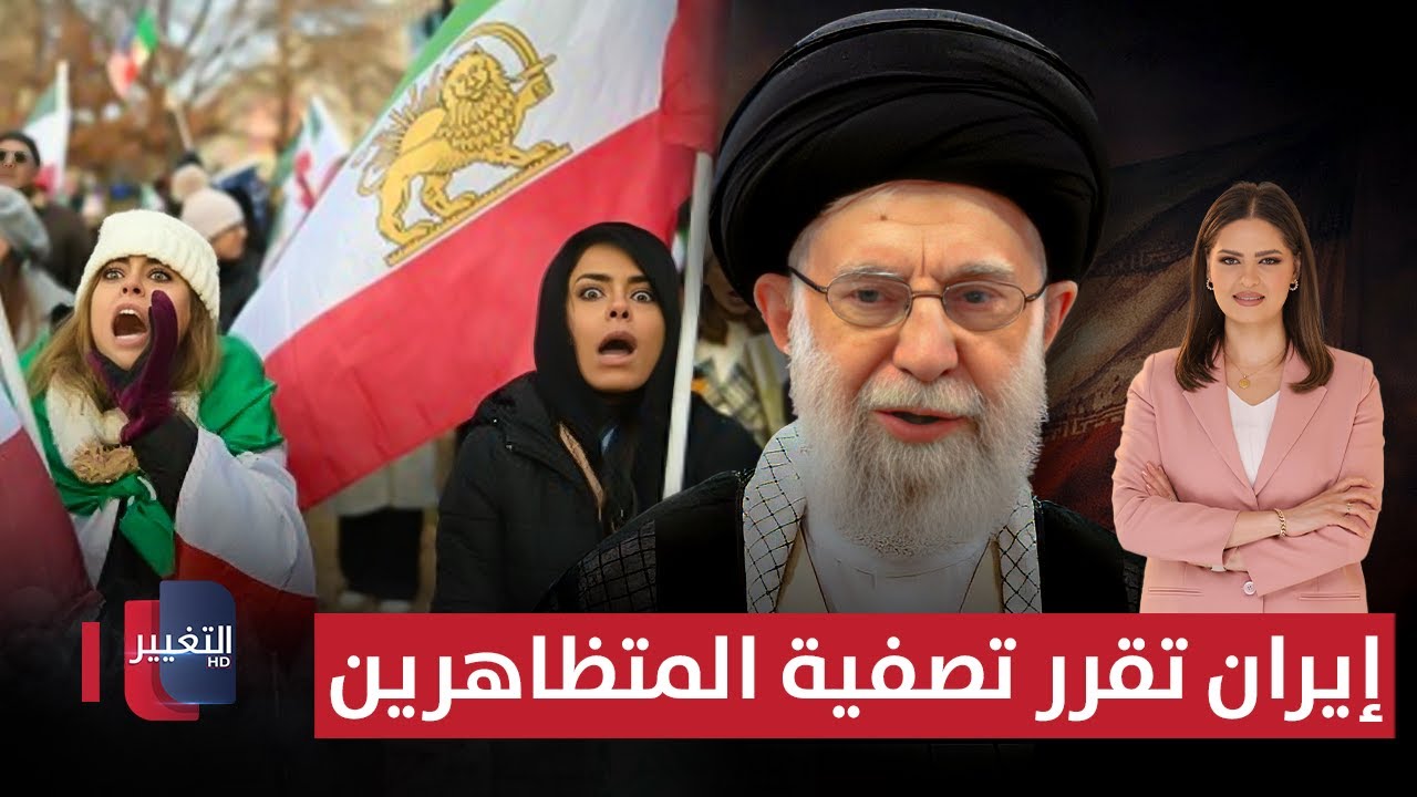 فيديو | إيران تقرر تصفية المتظاهرين .. فصائل العراق في خطر | الحصاد الإخباري