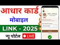 How To Add Mobile Number To Aadhaar Card How To Link Mobile Number To Aadhaar Card Aadhaar Card