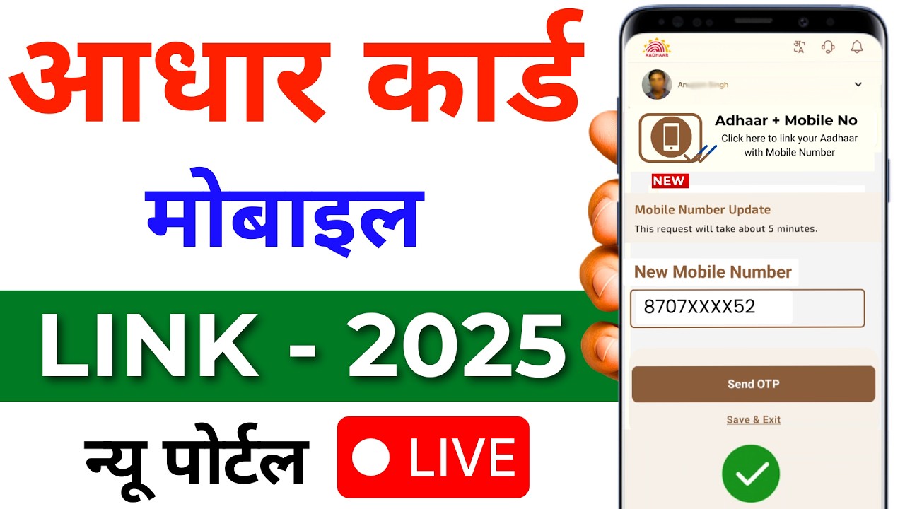 Aadhar Card Me Mobile Number Kaise Jode | How To Link Mobile Number to Aadhaar card | Aadhaar Card