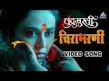 चिराभरणी Chirabharni Video Song | Chandramukhi | Film Version | Ajay - Atul | Amruta K, Addinath