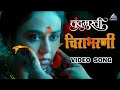 चिराभरणी Chirabharni Video Song Chandramukhi Film Version Ajay Atul Amruta K Addinat