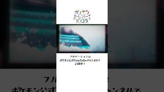【公式】激しいギターサウンドに乗せて駆け抜けるハードロックパート！｜ポケモンオールスターズ1025