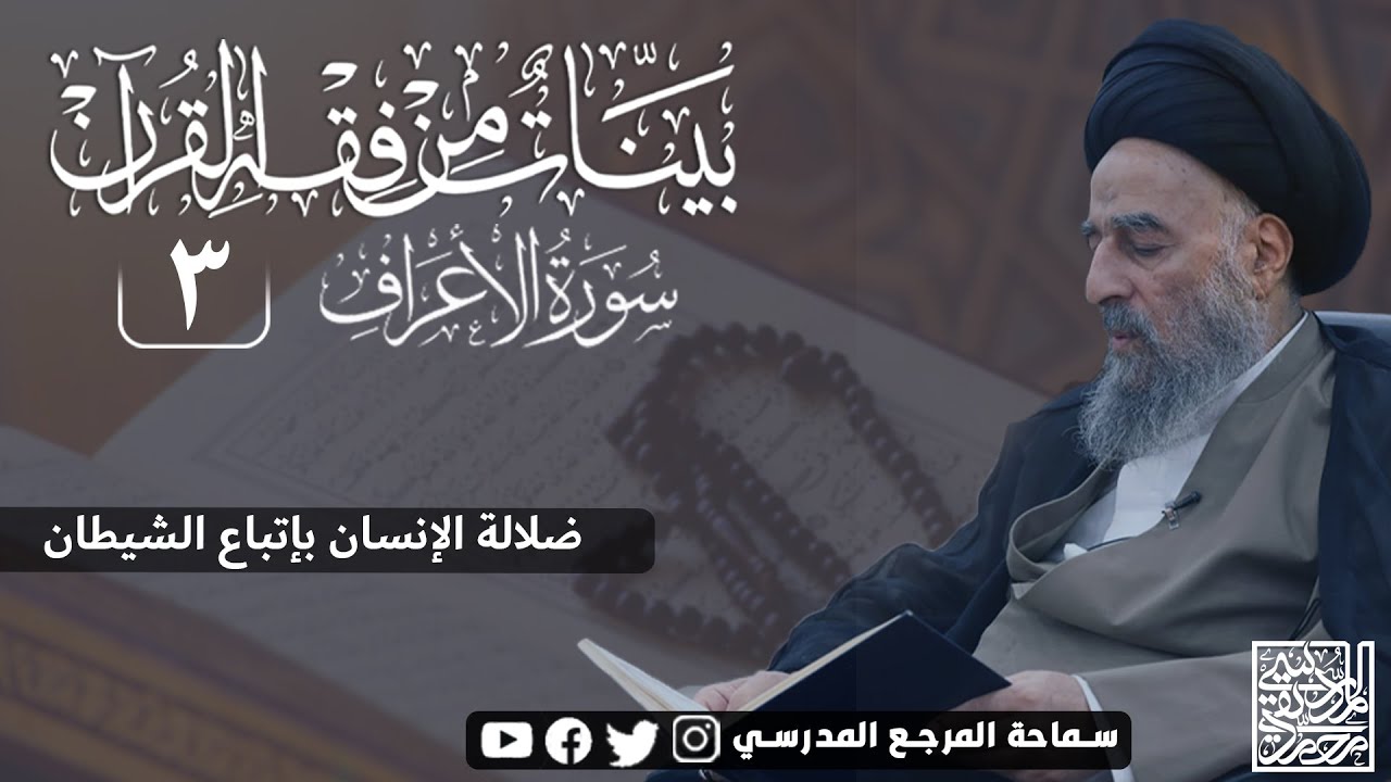 الدرس الثالث