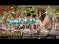 Dj Malaai Music Malaai Music Jhan Jhan Bass Hard Bass Toing Mix Uper Ke 32 Niche Ke 36 Dj Song
