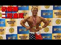 マッスルゲートにて初優勝！二冠達成！