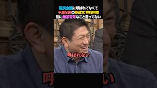 神谷宗幣「国民会議に参政党が呼ばれていない」不満全開の神谷代表 #神谷宗幣 #参政党 #政治 #ニュース