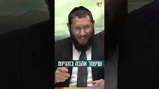 שימור האהבה בזוגיות (הרב אייל אונגר) - התמונה מוצגת ישירות מתוך אתר האינטרנט יוטיוב. זכויות היוצרים בתמונה שייכות ליוצרה. קישור קרדיט למקור התוכן נמצא בתוך דף הסרטון שימור האהבה בזוגיות (הרב אייל אונגר) - התמונה מוצגת ישירות מתוך אתר האינטרנט יוטיוב. זכויות היוצרים בתמונה שייכות ליוצרה. קישור קרדיט למקור התוכן נמצא בתוך דף הסרטון