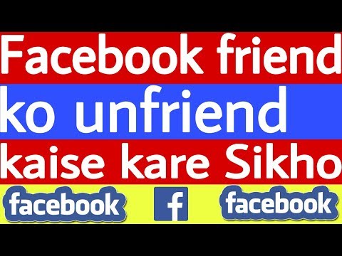 Facebook friend ko unfriend kaise kare Video