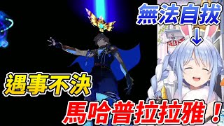 [Vtub] 兔兔族長用神周那用到無法自拔ww