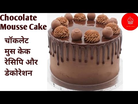 Chocolate Mousse | How to Chocolate Mousse Cake 🔥