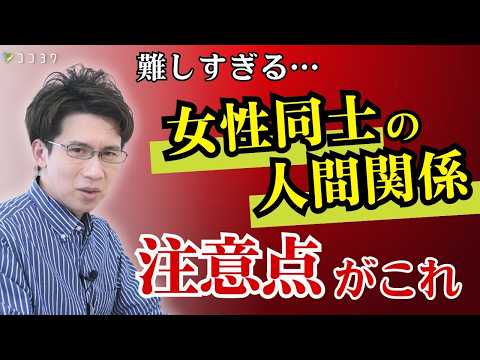 Top 7 things to be careful of in relationships between women / Keep this in mind to avoid the ris...