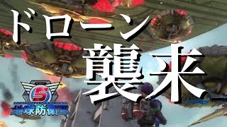 ドローン襲来!?さすがにこの量はヤバすぎ!! part2【地球防衛軍5】
