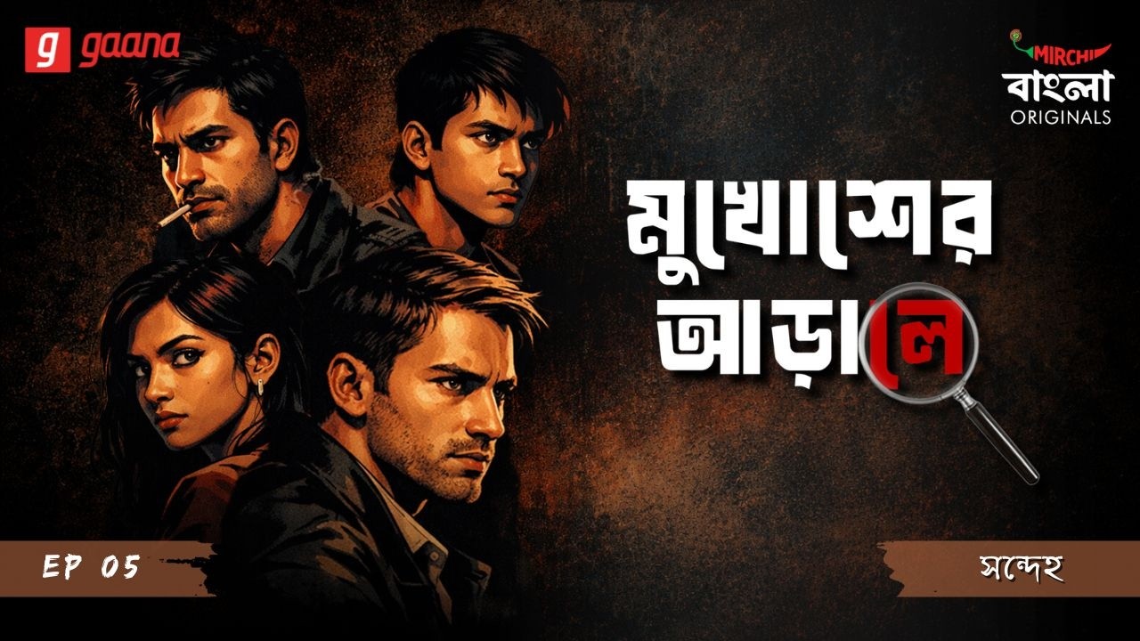 Mukhosher Arale | Ep 5 | Sandeho | Bengali Audio Drama | Mirchi Bangla Originals
