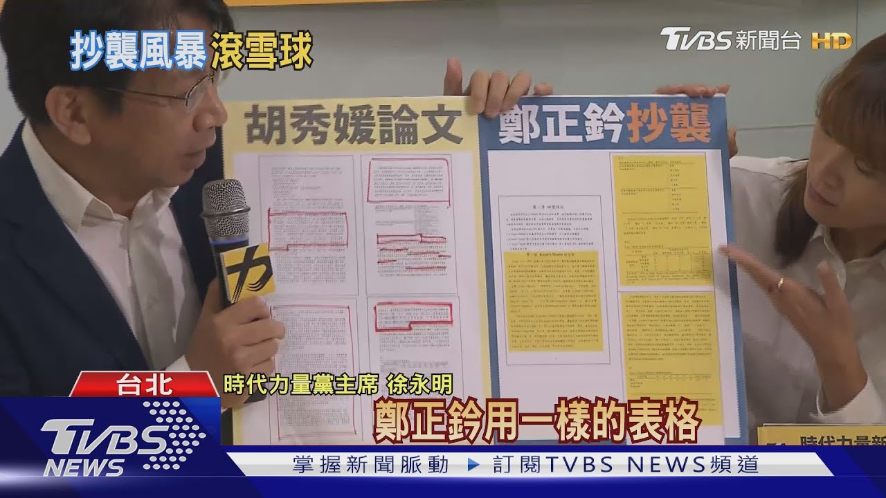 「口試委員是學妹夫」 鄭正鈐論文再爆爭議