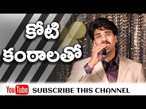 Koti Kantalatho Song | Telugu Christian Song | N Michael Paul
