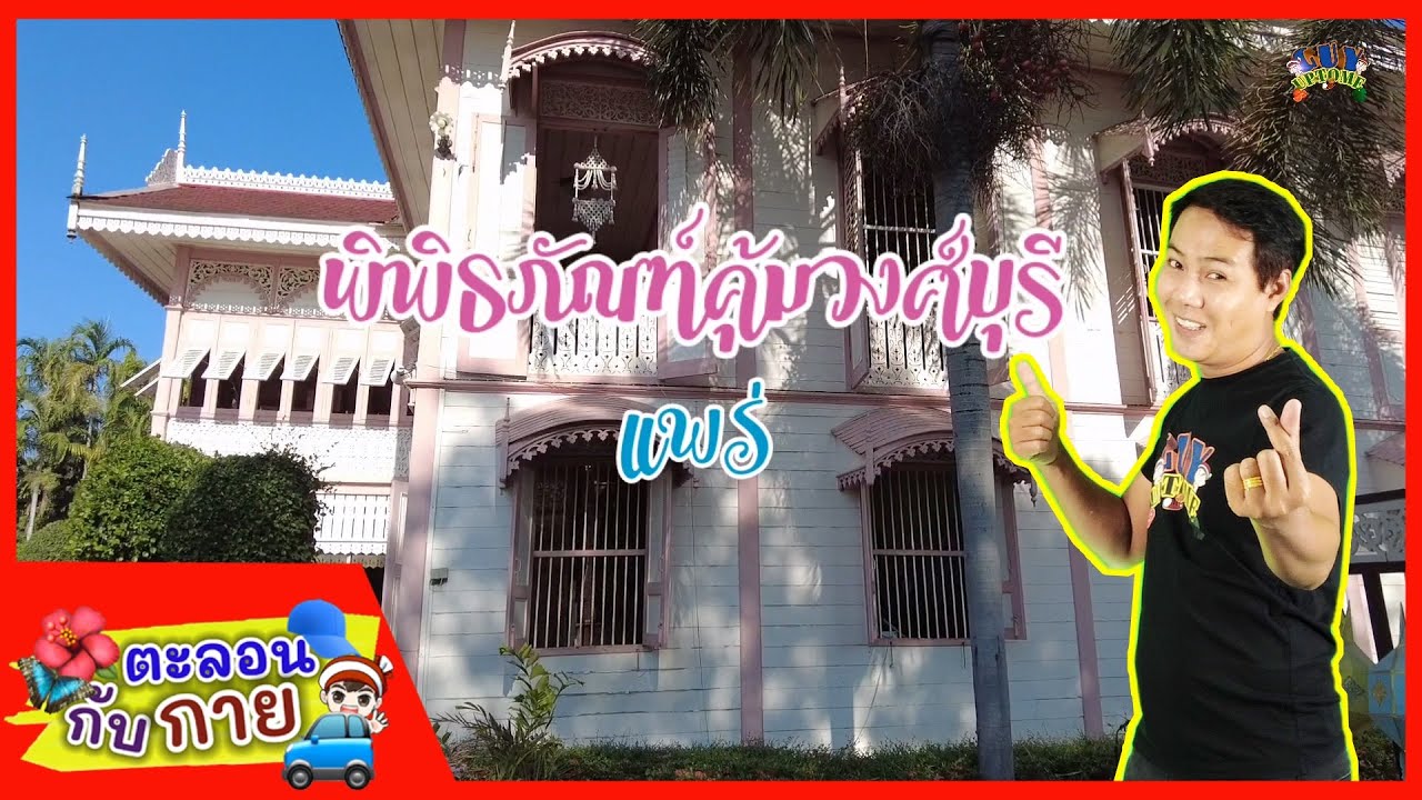 บ้านวงศ์บุรี