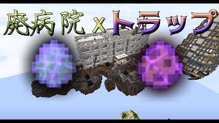 【ゆっくりTUSB】~トラップの使い方@廃病院~ PvP勢のTUSB開拓記 #25
