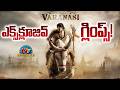 Varanasi Exclusive Glimpse Update Mahesh Babu SS Rajamouli NTV ENT