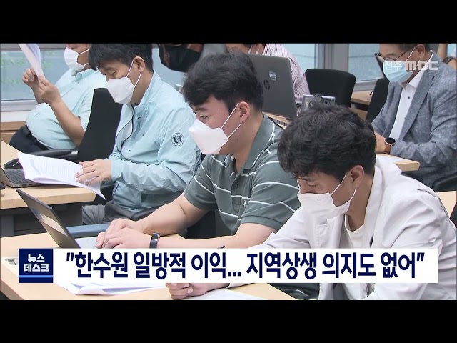 한수원 300MW 수상태양광, 도민 이익 도외시