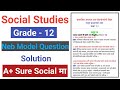 Class 12 Social Studies Model Question Solution 2081 । सामाजिक अध्ययन बिषय नमु