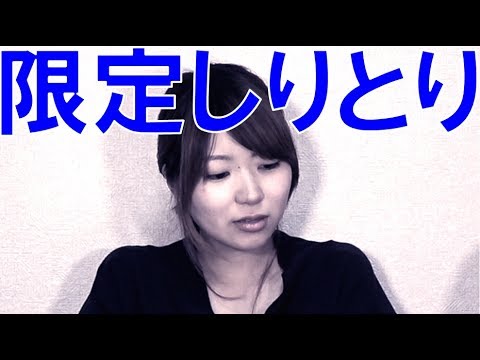 限定ワードしりとりが超楽しかった！【毎日19時！立石学園】