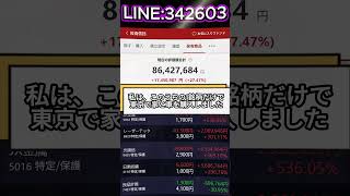 #株式 #株式投資 #日本株 #投資初心者 #株初心者 #資産運用 #お金の勉強 #NISA #新NISA #少額投資 #長期投資 #副収入