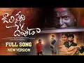 Jaalileni Devuda Full Song Hanmanth Yadav MadeenSk Vishwapriya Suresh Kadari Ashok Tunes