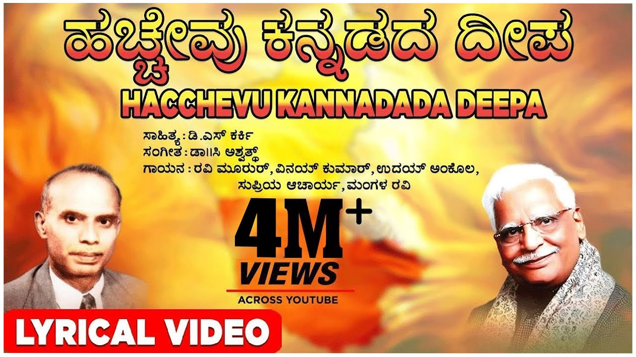 Hacchevu Kannadada Deepa  - C Ashwath, D S Karki