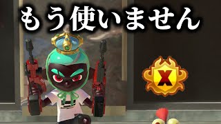 デュアルを引退した男によるアサリXマッチ XP3402～【Splatoon3】