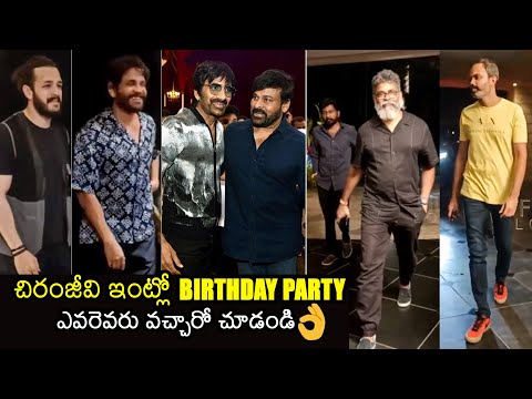 Celebrity Visuals At Chiranjeevi Birthday Celebrations | Nagarjuna, Raviteja & Sukumar | Filmylooks