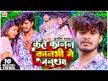 Video कते कानन कानभी गे जनुआ Aashish Yadav का दर्द�