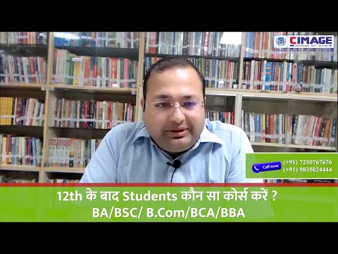 12th के बाद Students कौन सा कोर्स करें ? Career Guidance Webinar | CIMAGE Group Of Institutions