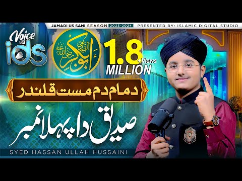 Super Hit Manqabat | Dama Dam Mast Qalandar | Syed Hassan Ullah Hussaini