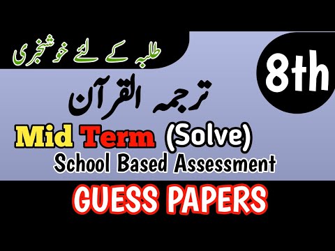 Class 8 Tarjuma Quran Paper 2nd Term School Based Assessment 2025 | SBA Second Term paper 8 Class