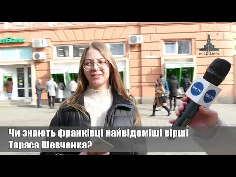 Чи знають франківці найвідоміші вірші Тараса Шевченка?
