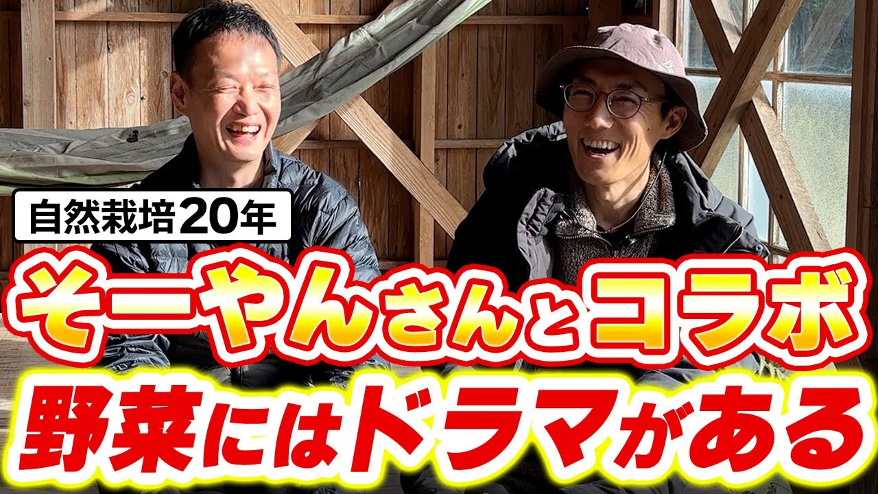 暮らしの中の自然農とは？挫折から見出したコミュニティの力と畑の魅力