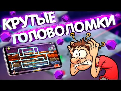 ТОП 5 ГОЛОВОЛОМОК НА АНДРОИД БЕЗ ИНТЕРНЕТА | ЛУЧШИЕ ГОЛОВОЛОМКИ НА АНДРОИД ОФФЛАЙН!