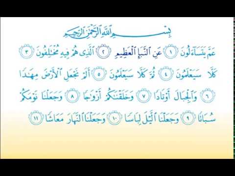 Surat An Naba 78 سورة النبأ   Children Memorise   kids Learning quran