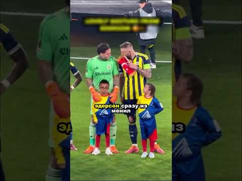 Прекрасный жест от Ederson#ultra