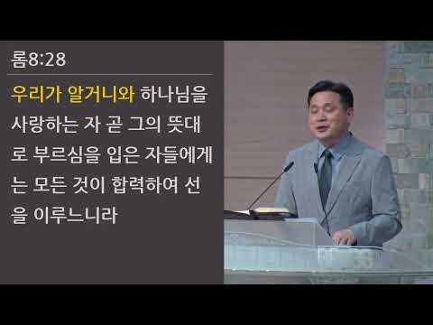 25/07/06 부평동부교회 주일오전예배 "범사에 감사" (롬 8:28) - 강길수 목사