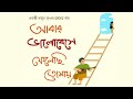 Abar Bhalobese Felechhi Tomay | Bengali Original Song