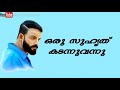 Jayasurya Mass Dialoge Whatsapp Status About Friendship With Malayalam Lyrics HD