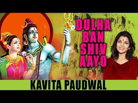 DULHA BAN SHIV AAYO Devotional Shiv Vivah Geet — watch video