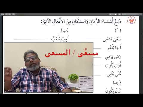 Class 21 Madina Book 3 Lesson 6 (c)  |  دروس اللغة ٣ | Abdus Salam