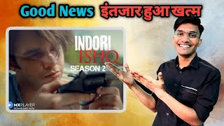 Indori Ishq Season 2 Release Date |  Indori Ishq Season 2 Update | Indori Ishq Season 2 Kab Aayega |