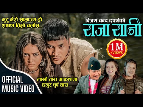 Raja Rani डालीमा- Dalima By Bijaya Chand Darpan || Shanti Shree Pariyar & Babu Krishna Pariyar
