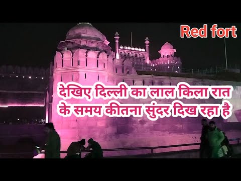 See how beautiful the Red Fort of Delhi is looking at night || Delhi Red fort || @PravinKumarJCB